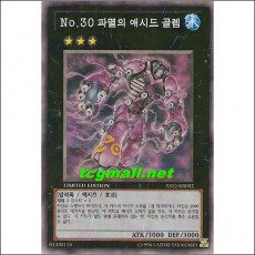 No.30파멸의애시드골렘(XS12-KR002)