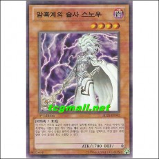 암흑계의술사스노우(SD21-KR002)