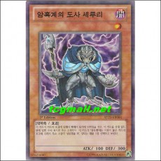 암흑계의도사세루리(SD21-KR003)