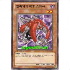 암흑계의척후스카아(SD21-KR004)