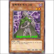 암흑계의책사그린(SD21-KR006)