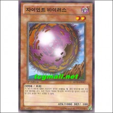 자이언트바이러스(SD21-KR017)