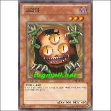 크리터(SD21-KR019)