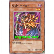 집념의노마술사(SD16-KR012)