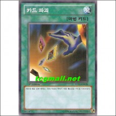 카드파괴(SD21-KR028)