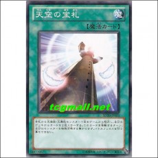 천공의패(SD20-JP023)
