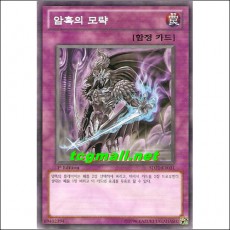 암흑의모략(SD21-KR031)