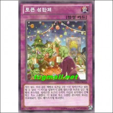토큰성탄제(PR04-KR010)