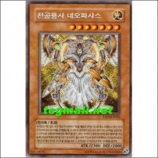 천공용사네오파샤스(ESP1-KR062)S-급