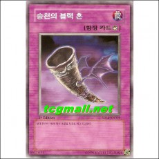 승천의블랙혼(SD16-KR039)