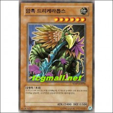 암흑의드리케라톱스(SD09-KR006)