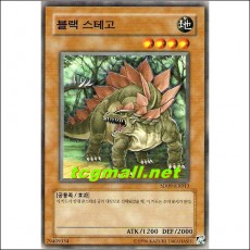 블랙스테고(SD09-KR013)