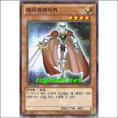 데이브레이커(DP13-KR002)