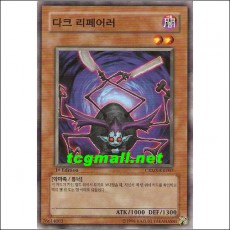 다크리페어러(CRMS-KR007)
