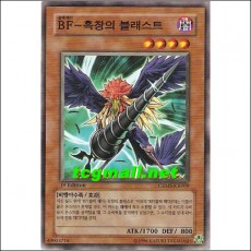 BF(블랙페더)-흑창의블러스트(CRMS-KR009)