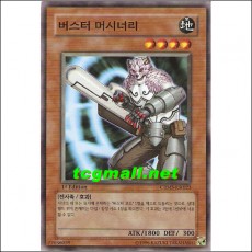 버스터머시너리(CRMS-KR023)