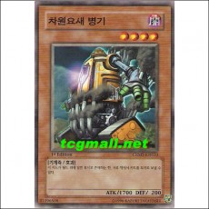 차원요새병기(CRMS-KR033)