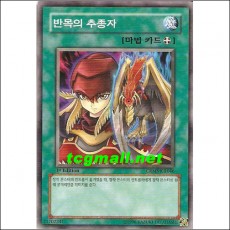 반목의추종자(CRMS-KR046)