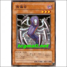 괴뢰충(SD15-JP014)