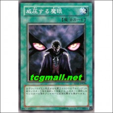 위압하는마안(SD15-JP020)