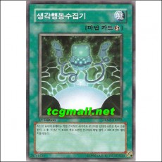 생각행동수집기(CRMS-KR055)