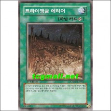 트라이앵글에리어(CRMS-KR062)