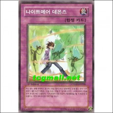 나이트메어데몬즈(CRMS-KR068)
