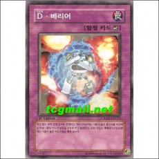 D배리어(CRMS-KR072)