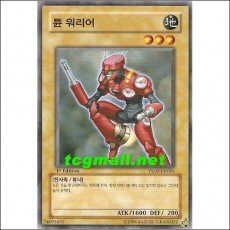 튠워리어(YSD3-KR001)