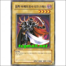 암흑마계의전사다크스워드(YSD3-KR004)