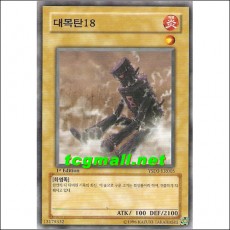 대목탄18(YSD3-KR005)
