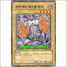 암흑계의파수병렌지(YSD3-KR008)