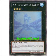 No.17레비아단드래곤(GENF-KR039)