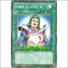 치료의신다이안켓(YSD3-KR023)