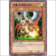 드롤＆로크버드(EXP4-KR023)