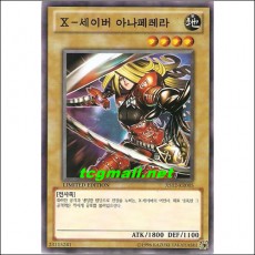 X-세이버아나페레라(XS12-KR005)