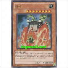 화차(PP05-KR005)