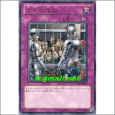 왕궁의감옥(ORCS-JP079)