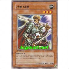 선봉대장(SD17-KR010)