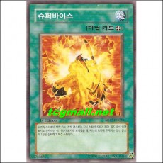 슈퍼바이스(SD17-KR020)