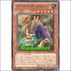코어키메일구울즈슬레이브(EXP3-JP013)
