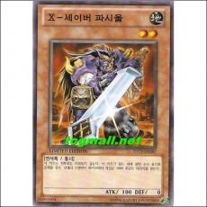 X-세이버파시울(XS12-KR007)