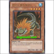 라이오앨리게이터(PP05-KR025)