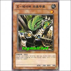 X-세이버파로무로(XS12-KR008)