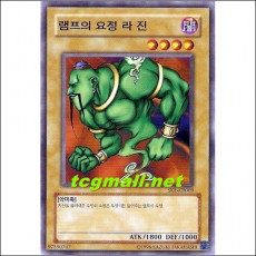 램프의요정라진(SKE-KR009)