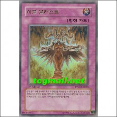 이블블래스트(PP03-KR030)