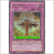 이블블래스트(PP03-KR030)