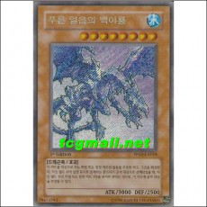 푸른얼음의백야룡(PP03-KR018).1st Edition