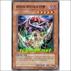 마법의꼭두각시인형(MFC-KR069)