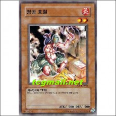 명공호철(DCR-KR064)